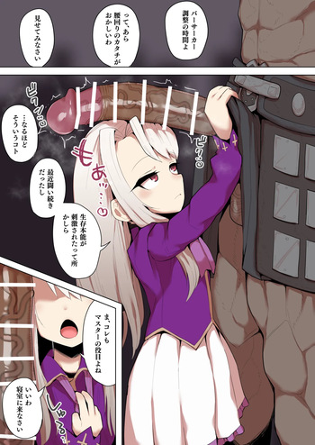 [Genki Tarou] Illyasviel × Berserker-sei shori (Fate/Stay Night) cover