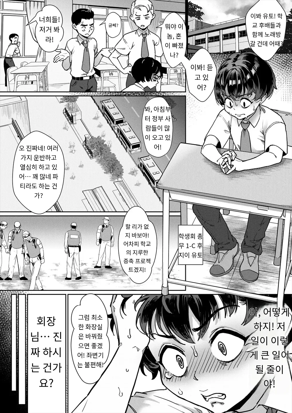 令和性教育実習革命！〈第3話：究極の理想社会〉 COMIC MILF 2025-08 Vol. 85 page 1 full
