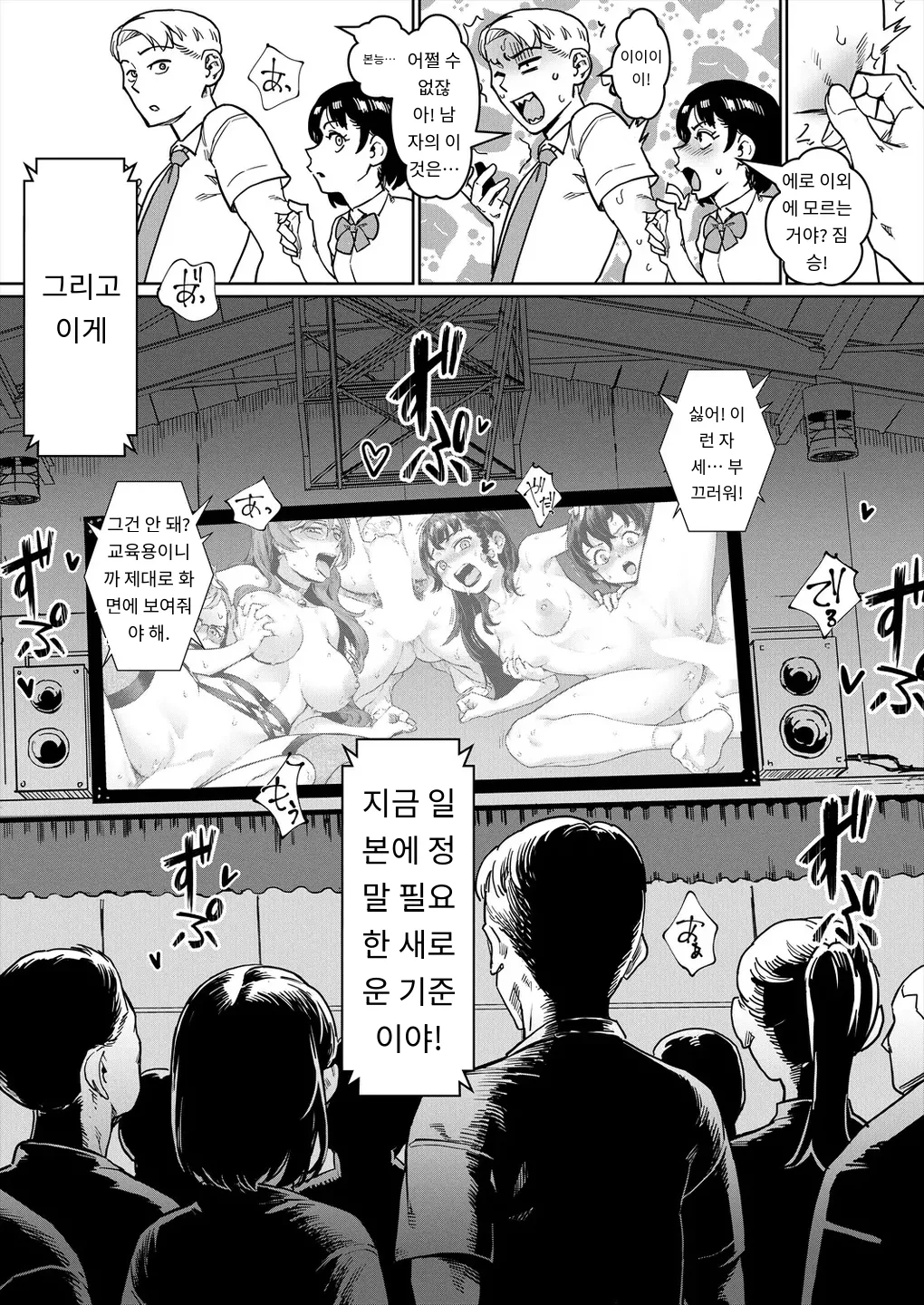 令和性教育実習革命！〈第3話：究極の理想社会〉 COMIC MILF 2025-08 Vol. 85 page 10 full