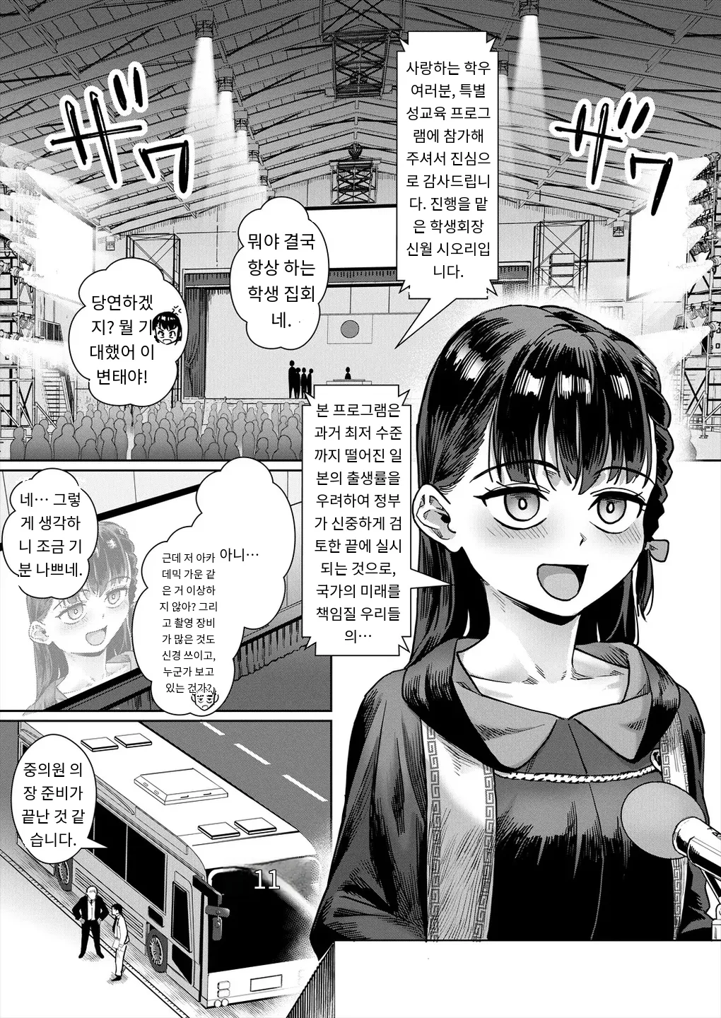 令和性教育実習革命！〈第3話：究極の理想社会〉 COMIC MILF 2025-08 Vol. 85 page 8 full