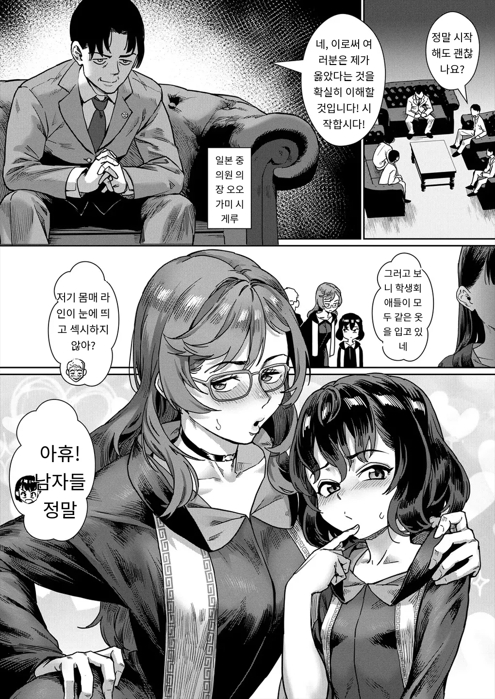 令和性教育実習革命！〈第3話：究極の理想社会〉 COMIC MILF 2025-08 Vol. 85 page 9 full