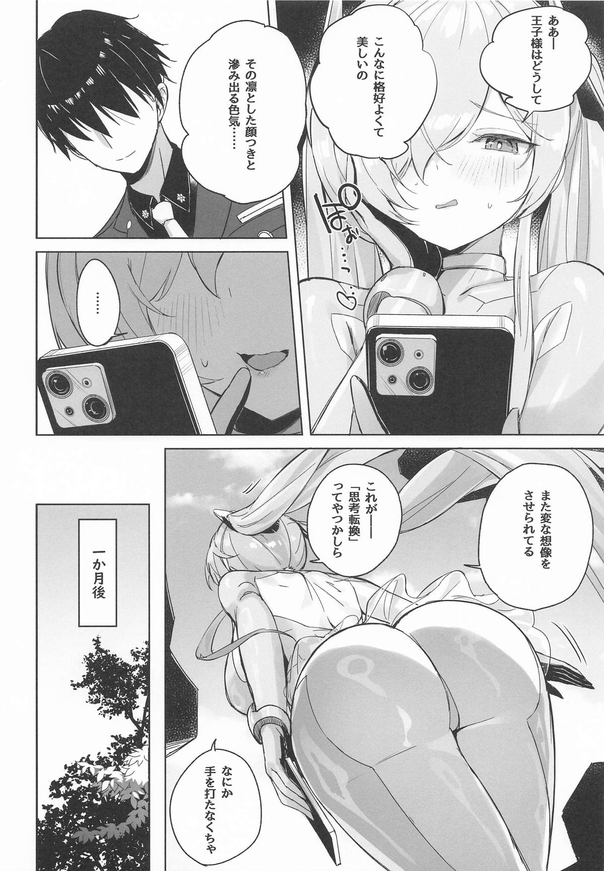 シンデレラ色欲+ page 5 full