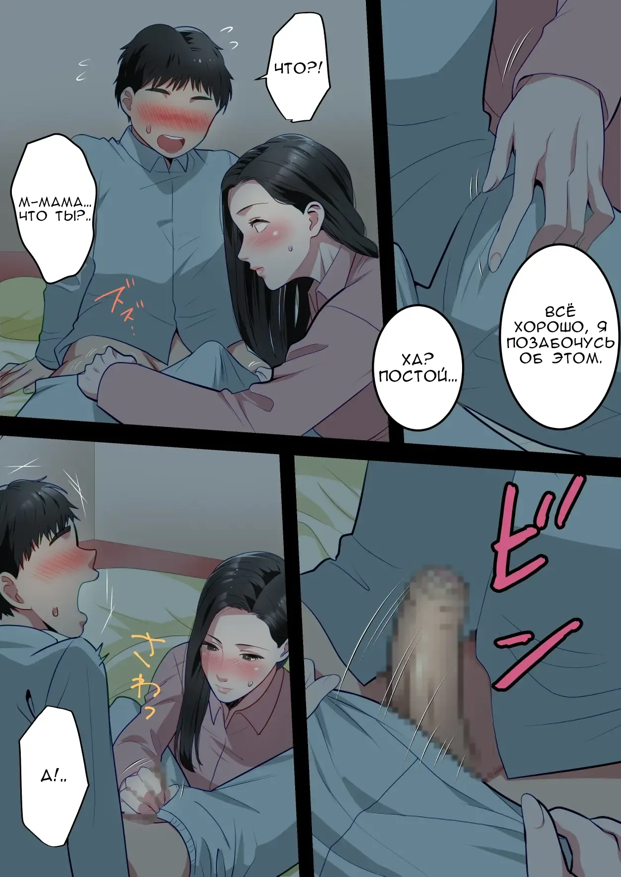 Boku no Daisuki na Okaa-san o Tannin no Sensei ni Toraremashita | Мою любимую маму забрал мой классный руководитель page 10 full