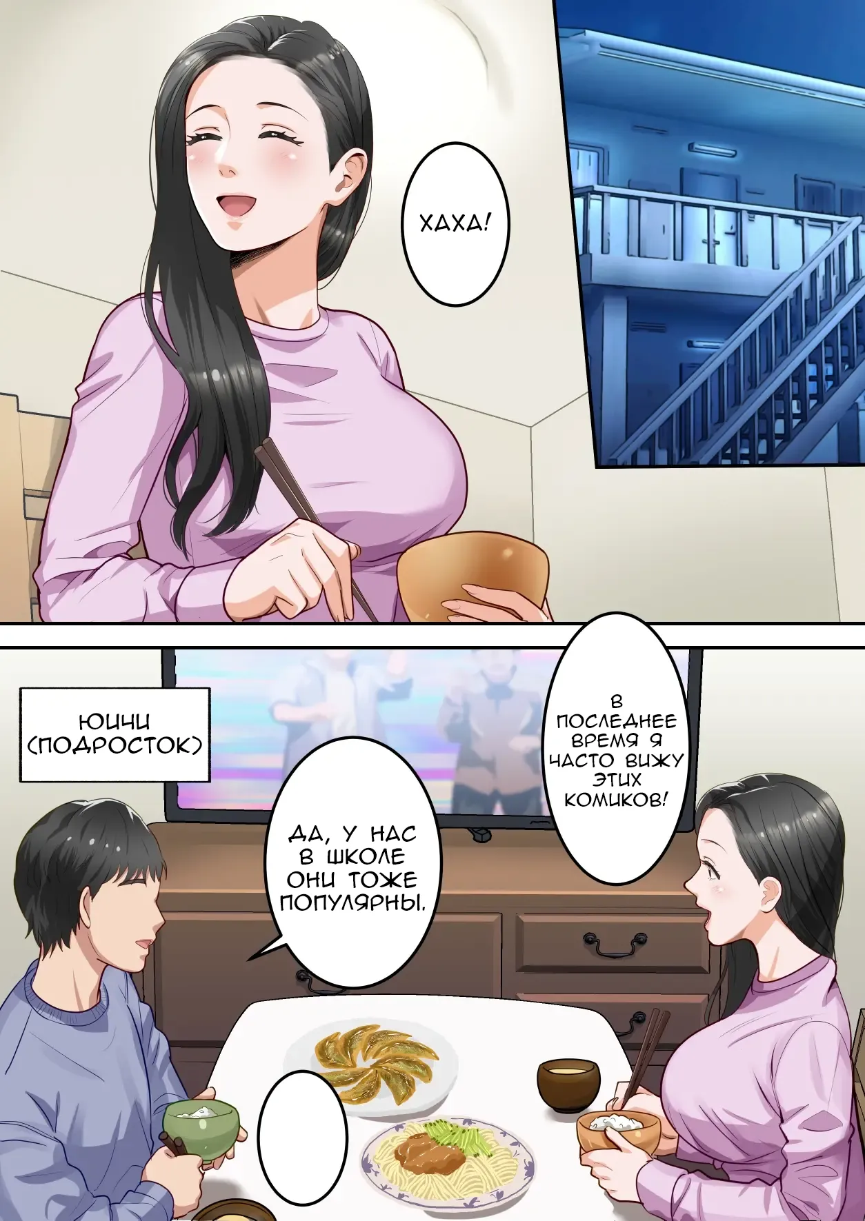 Boku no Daisuki na Okaa-san o Tannin no Sensei ni Toraremashita | Мою любимую маму забрал мой классный руководитель page 2 full