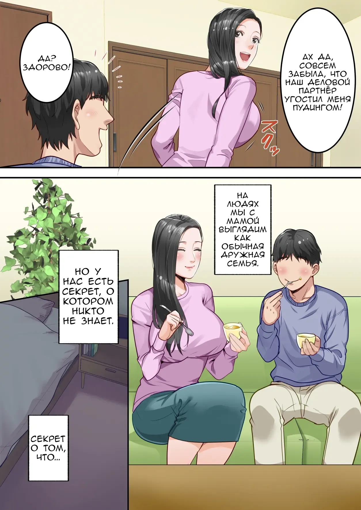 Boku no Daisuki na Okaa-san o Tannin no Sensei ni Toraremashita | Мою любимую маму забрал мой классный руководитель page 3 full