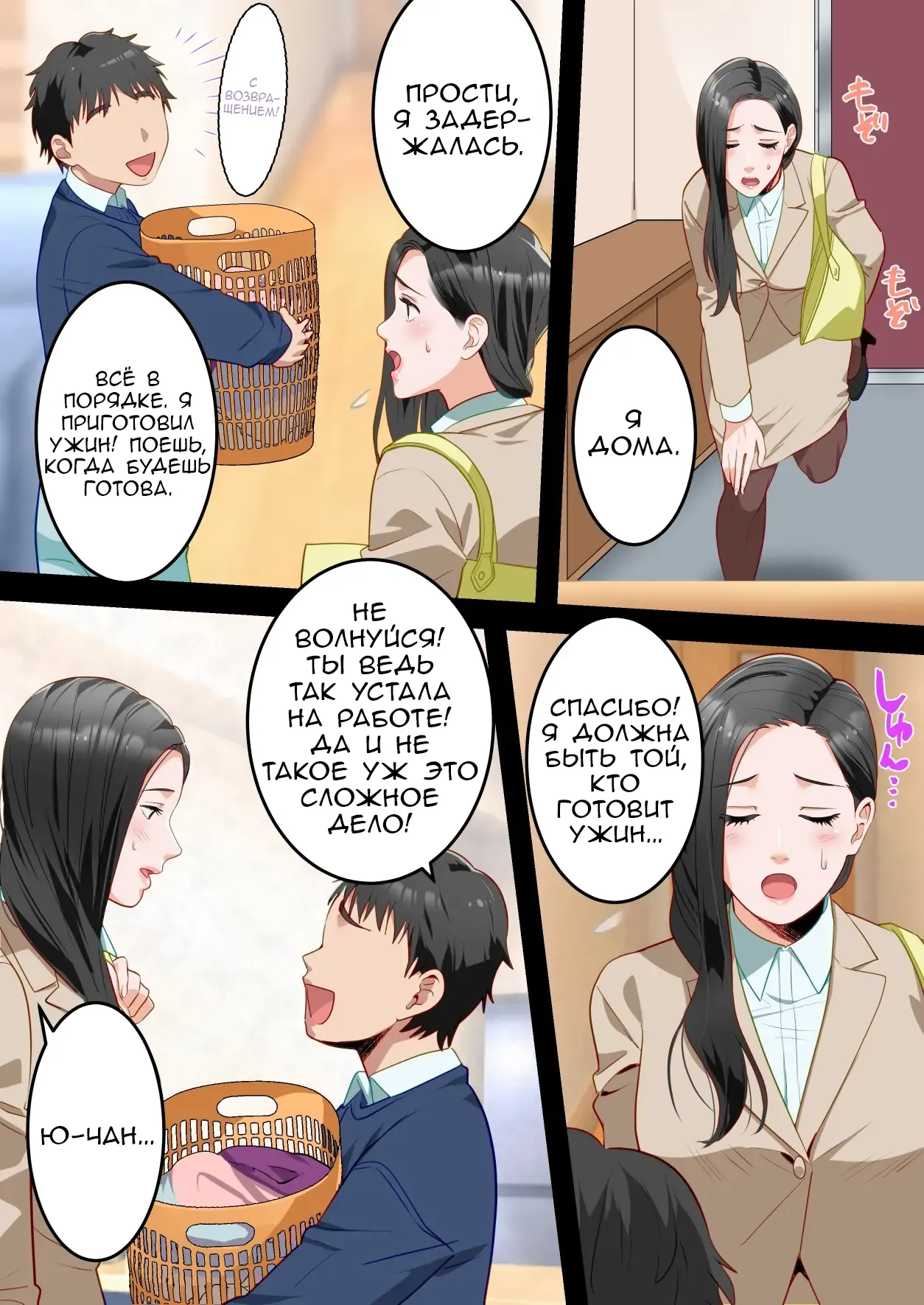 Boku no Daisuki na Okaa-san o Tannin no Sensei ni Toraremashita | Мою любимую маму забрал мой классный руководитель page 5 full