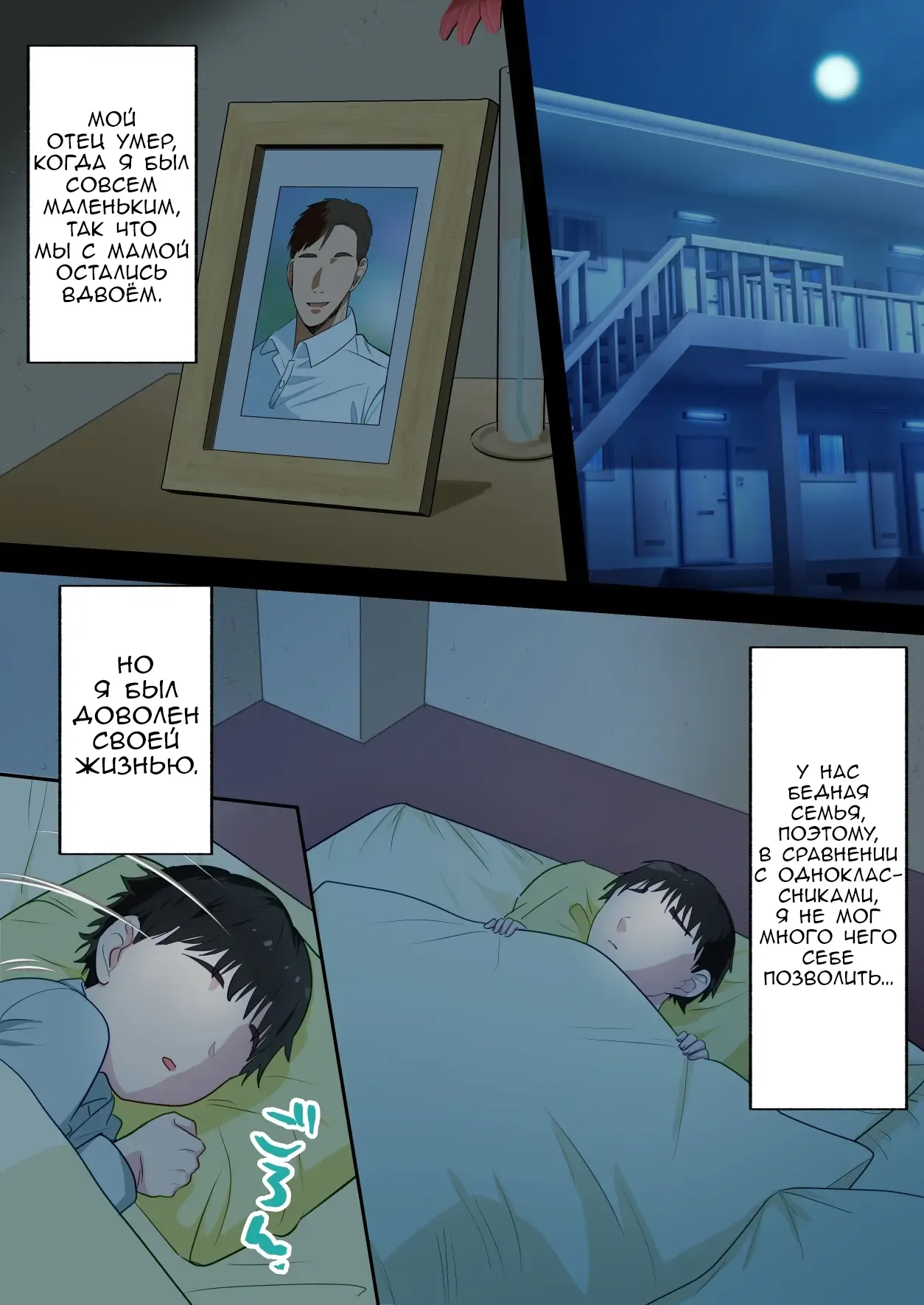 Boku no Daisuki na Okaa-san o Tannin no Sensei ni Toraremashita | Мою любимую маму забрал мой классный руководитель page 6 full