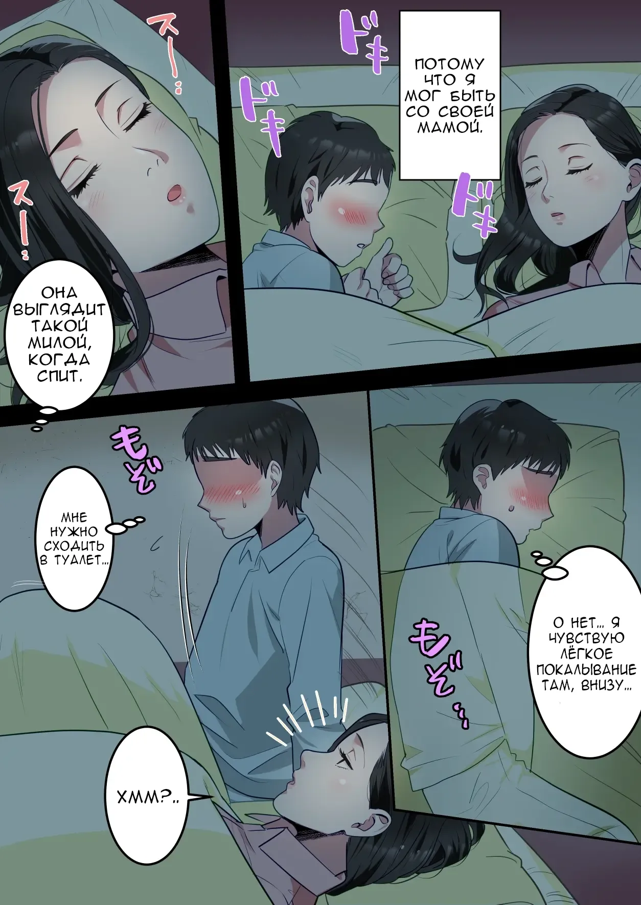 Boku no Daisuki na Okaa-san o Tannin no Sensei ni Toraremashita | Мою любимую маму забрал мой классный руководитель page 7 full