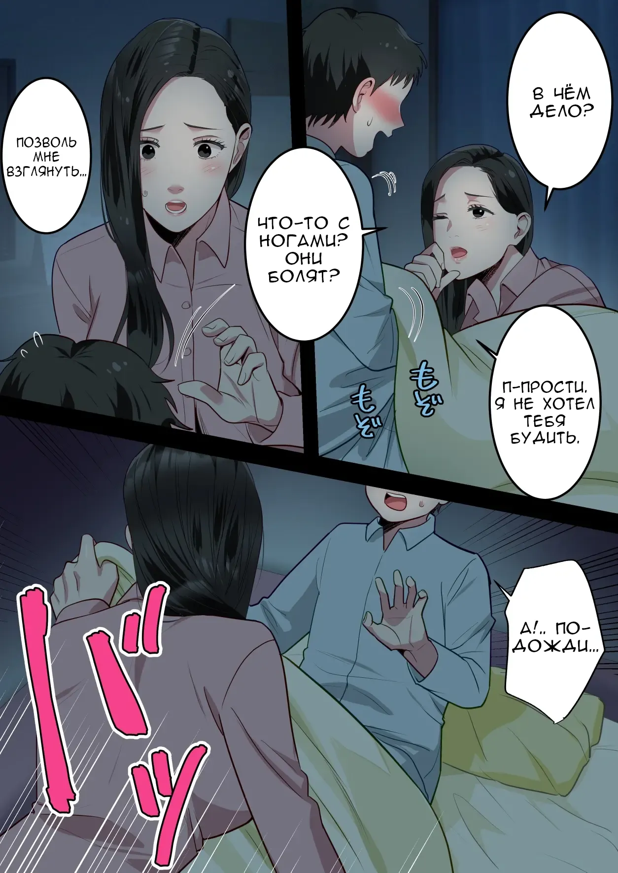 Boku no Daisuki na Okaa-san o Tannin no Sensei ni Toraremashita | Мою любимую маму забрал мой классный руководитель page 8 full