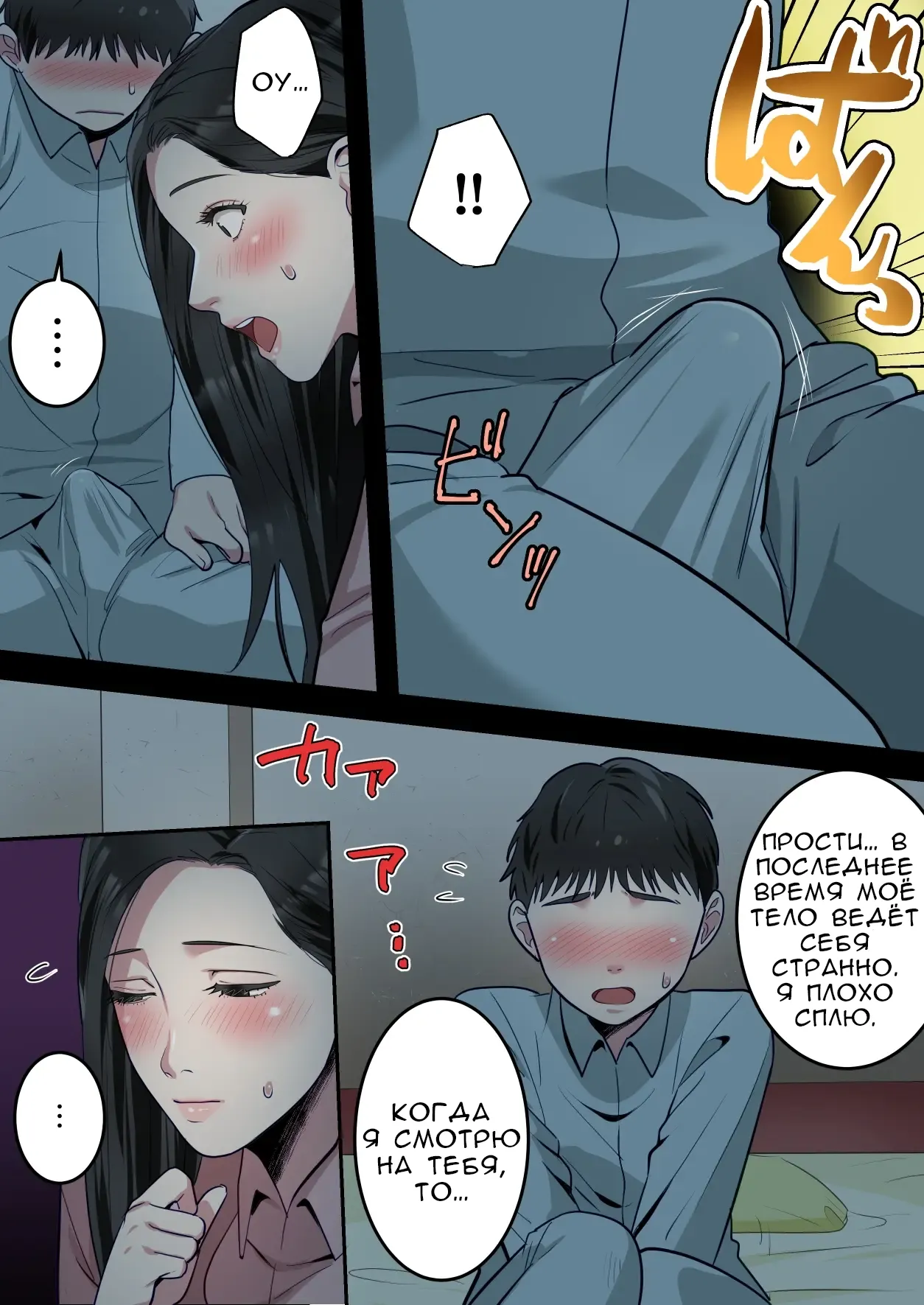 Boku no Daisuki na Okaa-san o Tannin no Sensei ni Toraremashita | Мою любимую маму забрал мой классный руководитель page 9 full