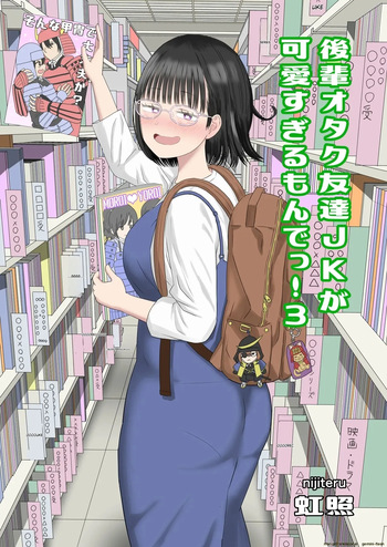 [Niji-Teru] Kouhai Otaku Tomodachi JK ga Kawai Sugirumon de! 3 [English] [MTL] cover