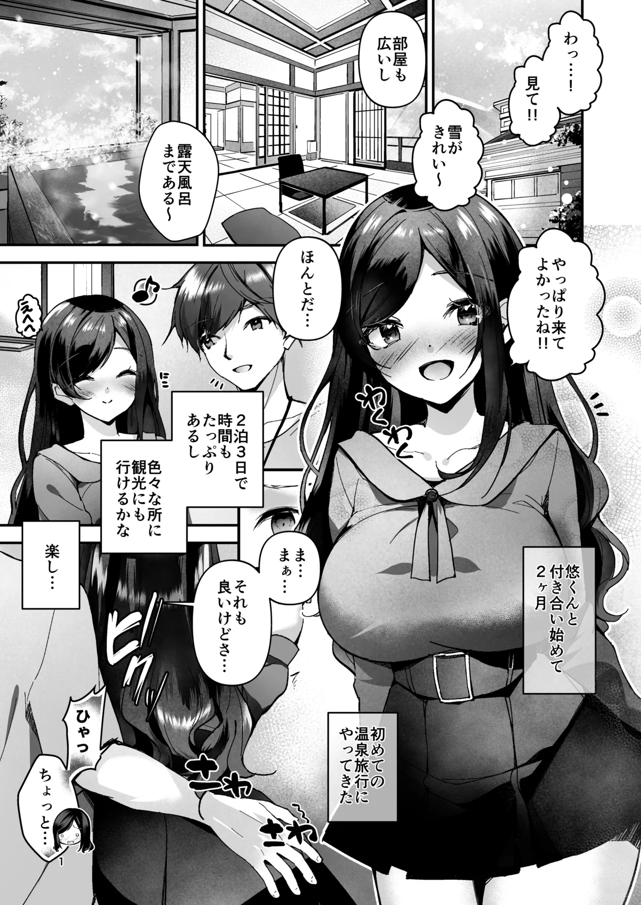 NTR Seikan Massage page 2 full