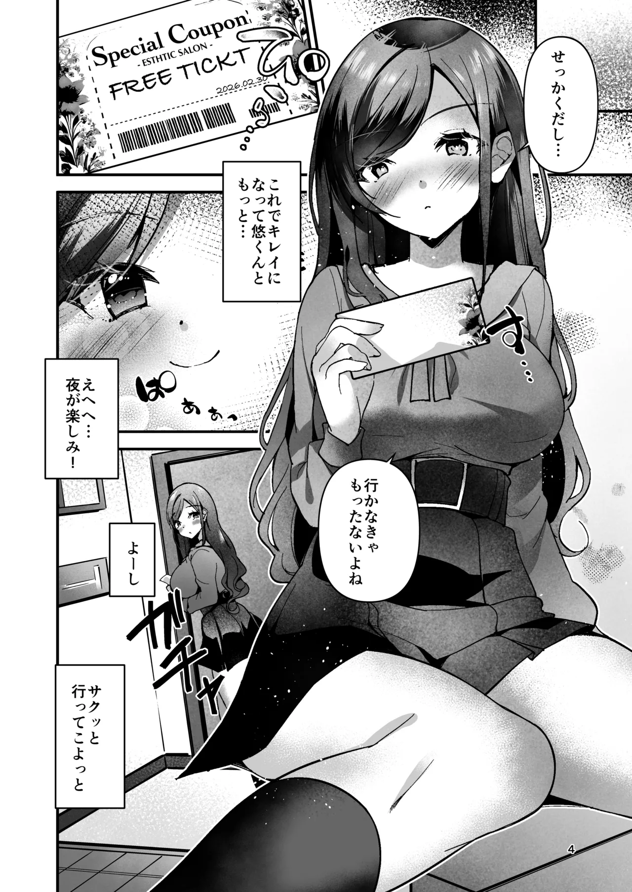 NTR Seikan Massage page 5 full