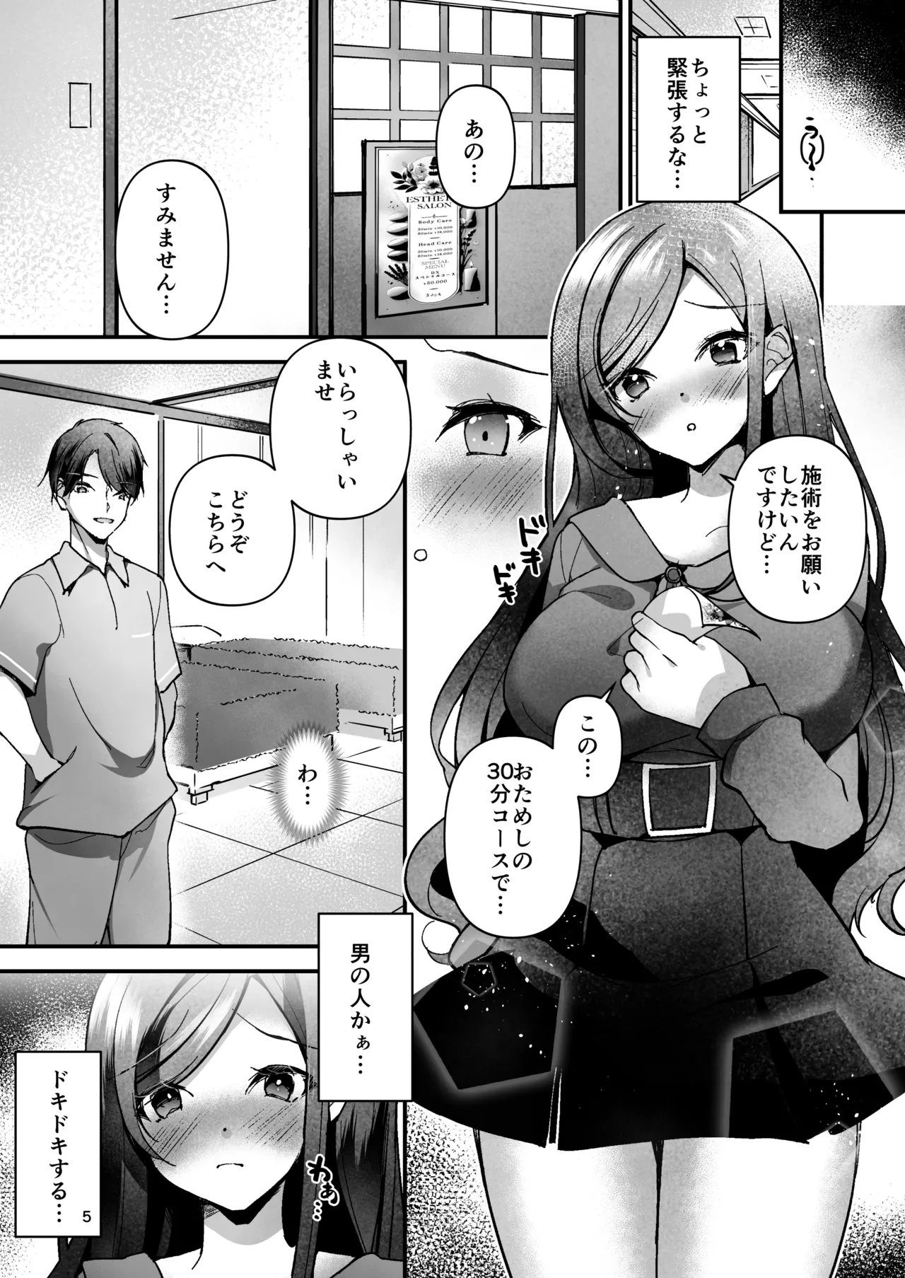 NTR Seikan Massage page 6 full