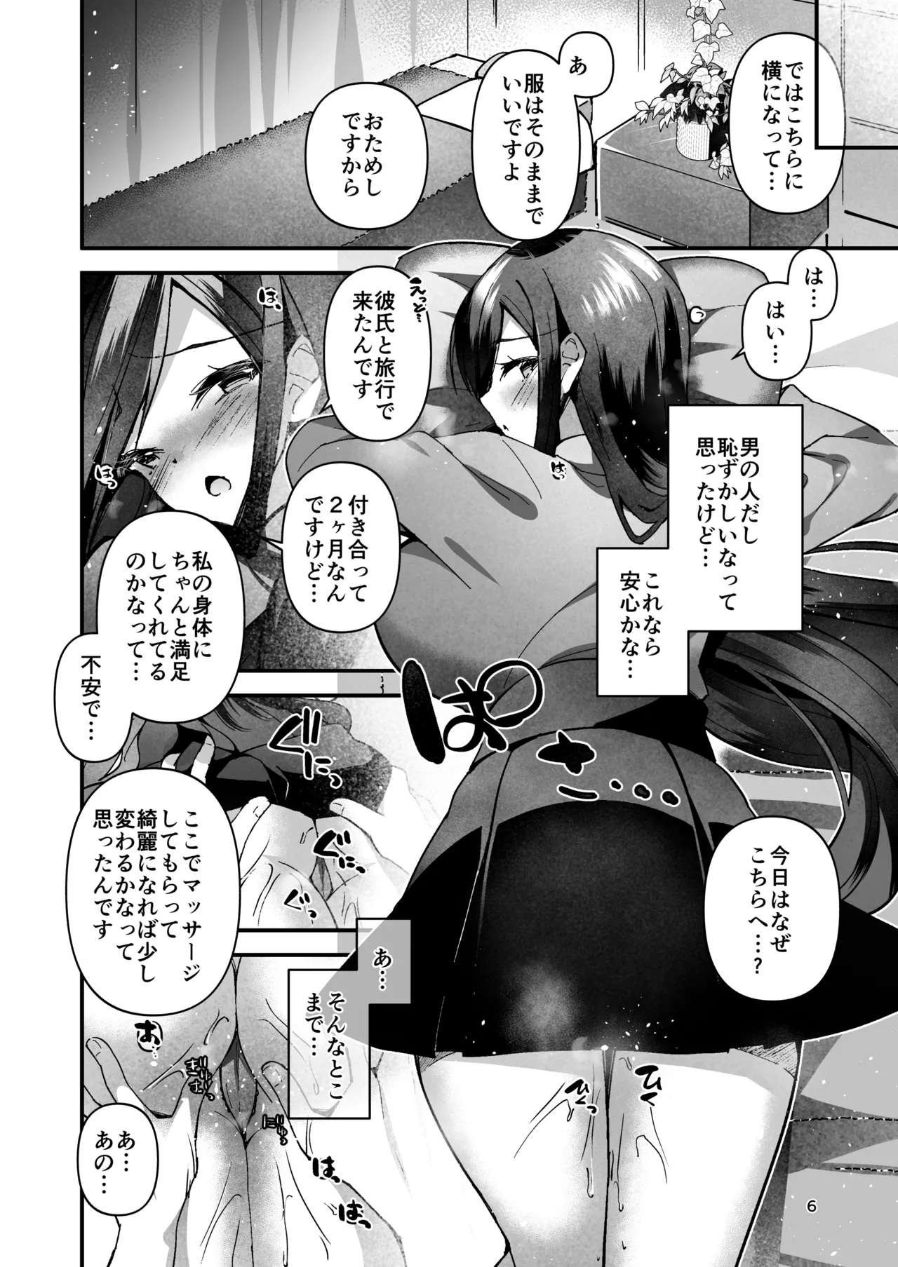 NTR Seikan Massage page 7 full