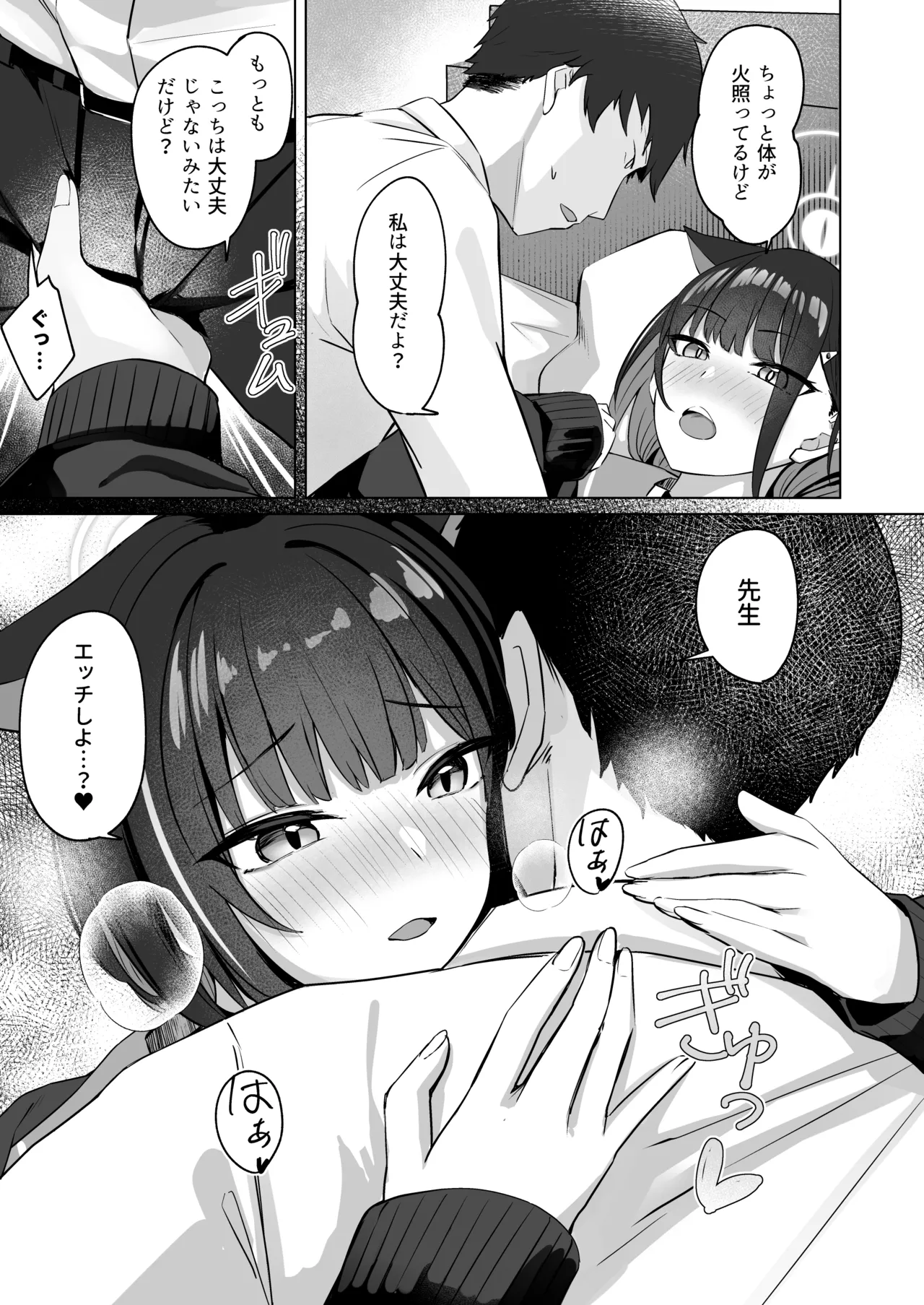 Neko Sakaru Shuumatsu page 6 full