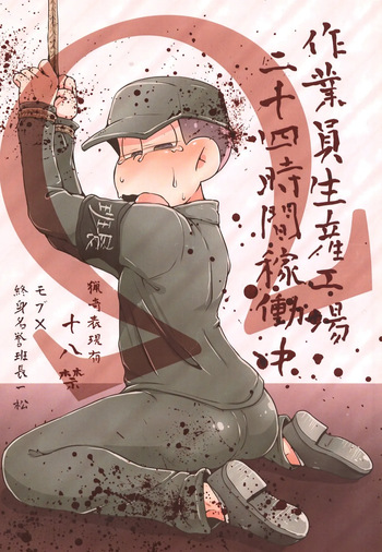 [Motiongrid (Airuri)] Workers production factory operating 24 hours a day (Osomatsu-San) cover