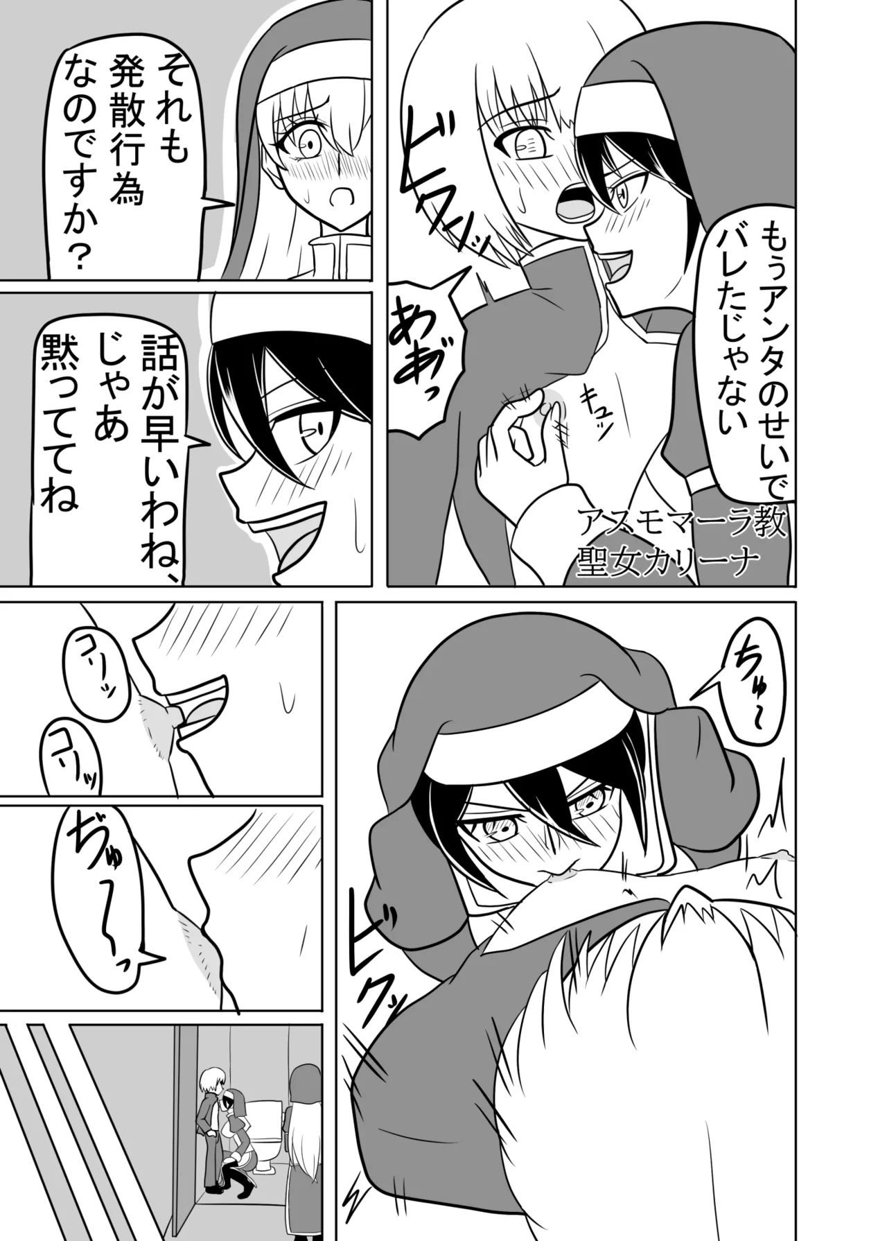 Futanari Seijo no Kenshin page 12 full