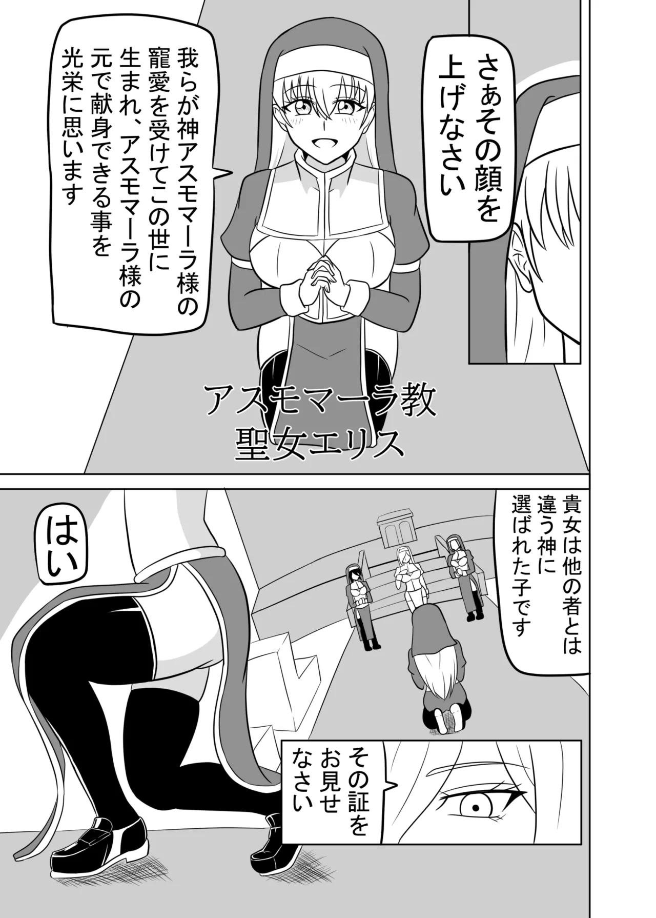 Futanari Seijo no Kenshin page 4 full