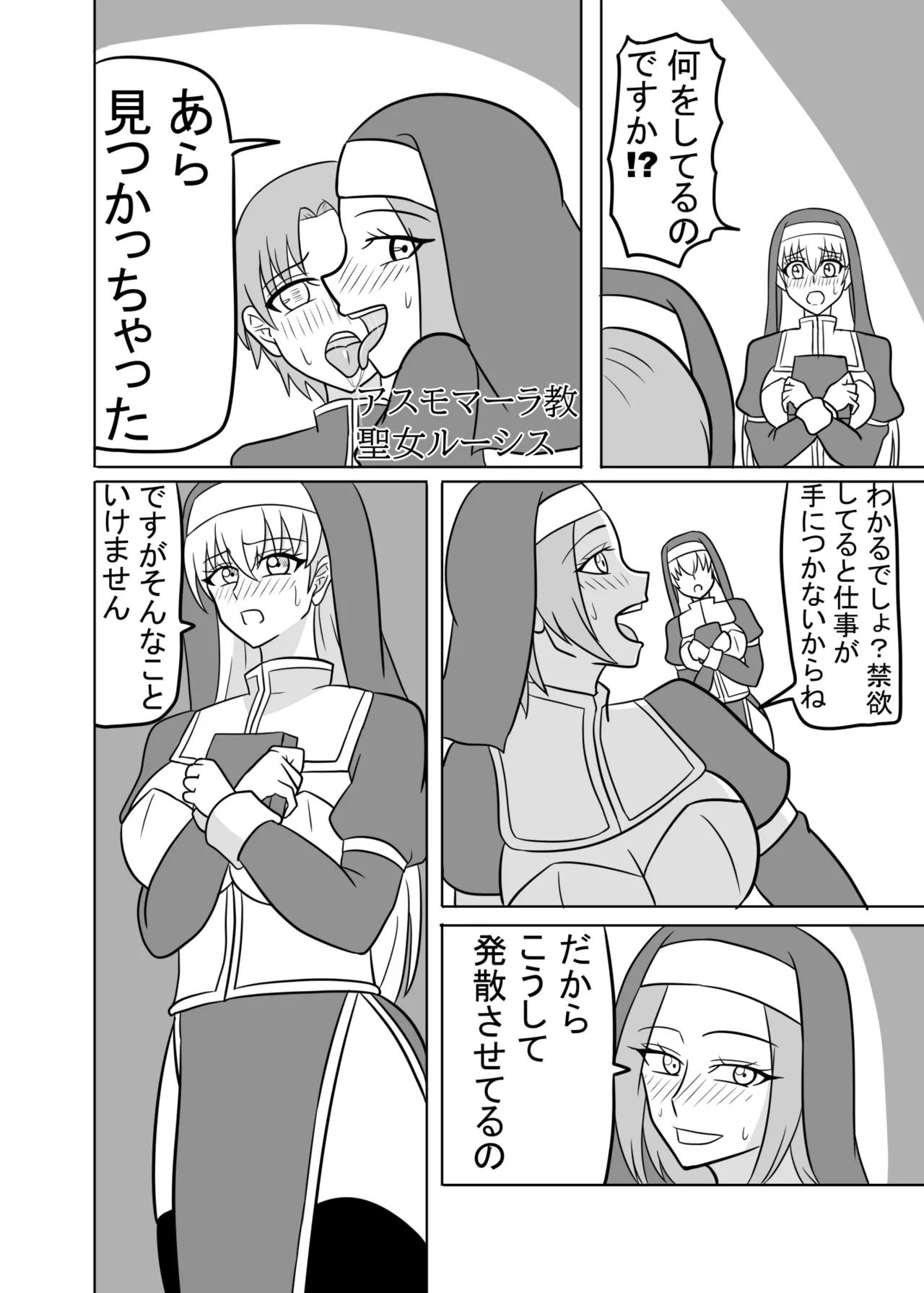 Futanari Seijo no Kenshin page 9 full