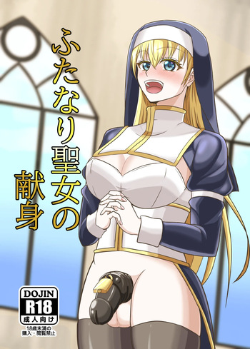 [Gligio] Futanari Seijo no Kenshin [Digital] cover