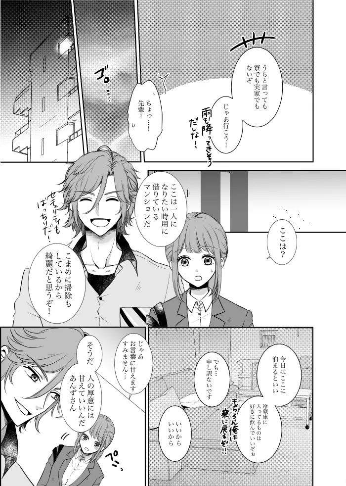 Uruzunoizumi de Kimi o Matsu page 10 full