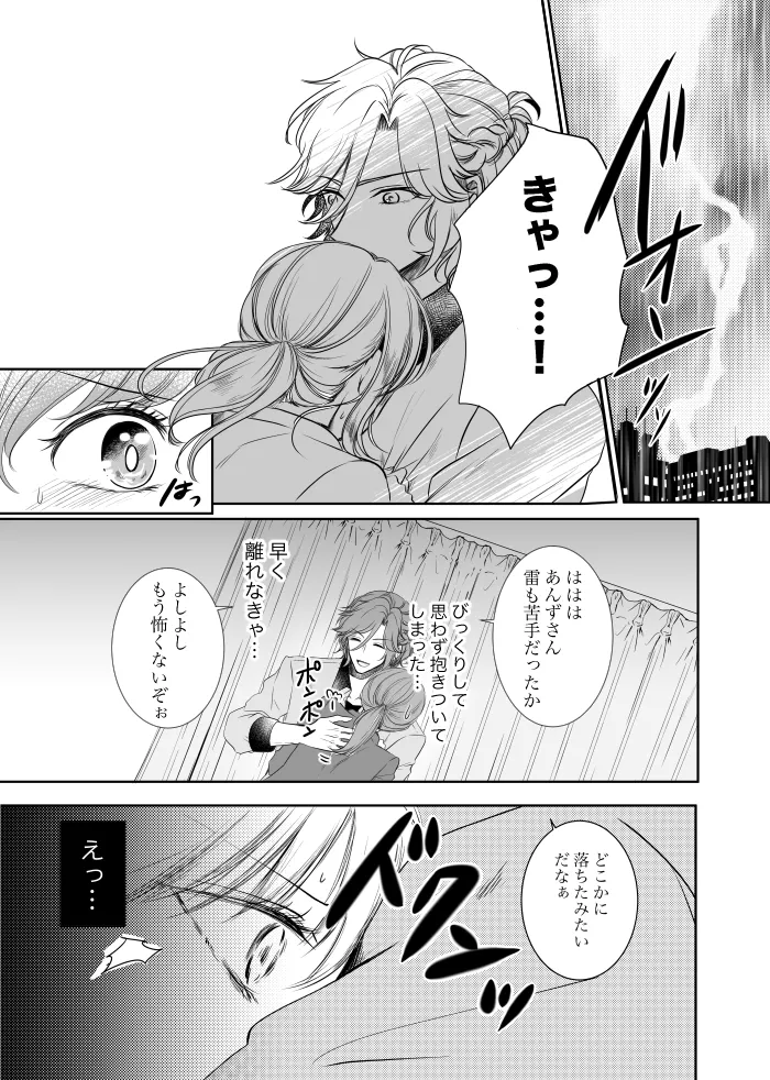 Uruzunoizumi de Kimi o Matsu page 12 full