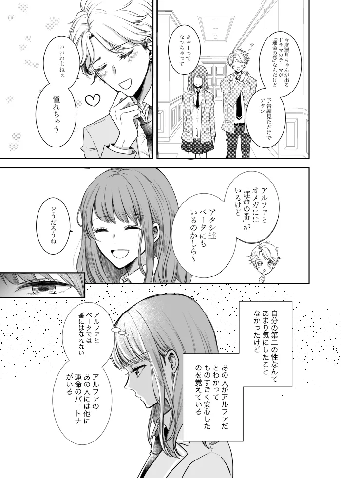 Uruzunoizumi de Kimi o Matsu page 6 full