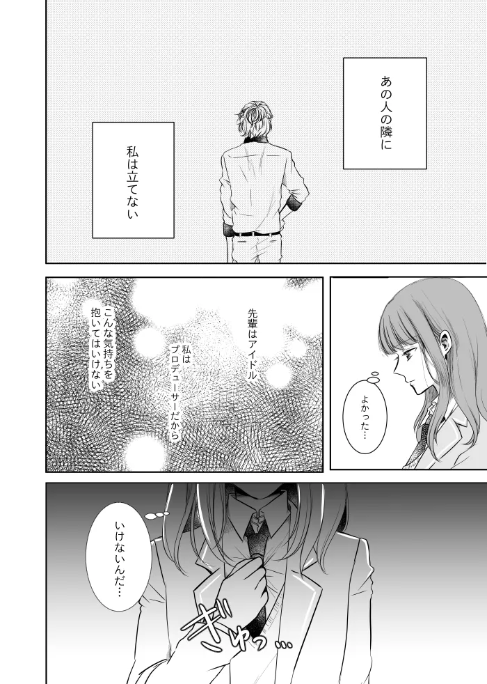 Uruzunoizumi de Kimi o Matsu page 7 full