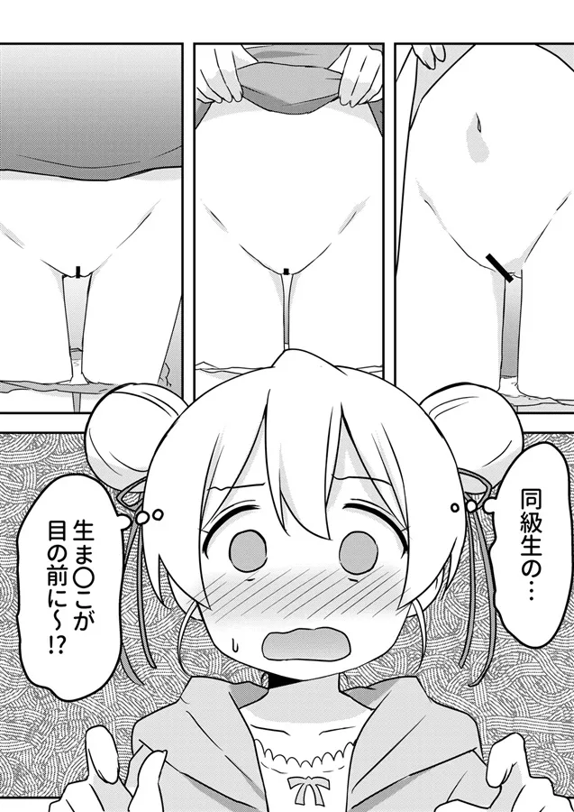 "TNani demo meirei shite ī no?. page 6 full