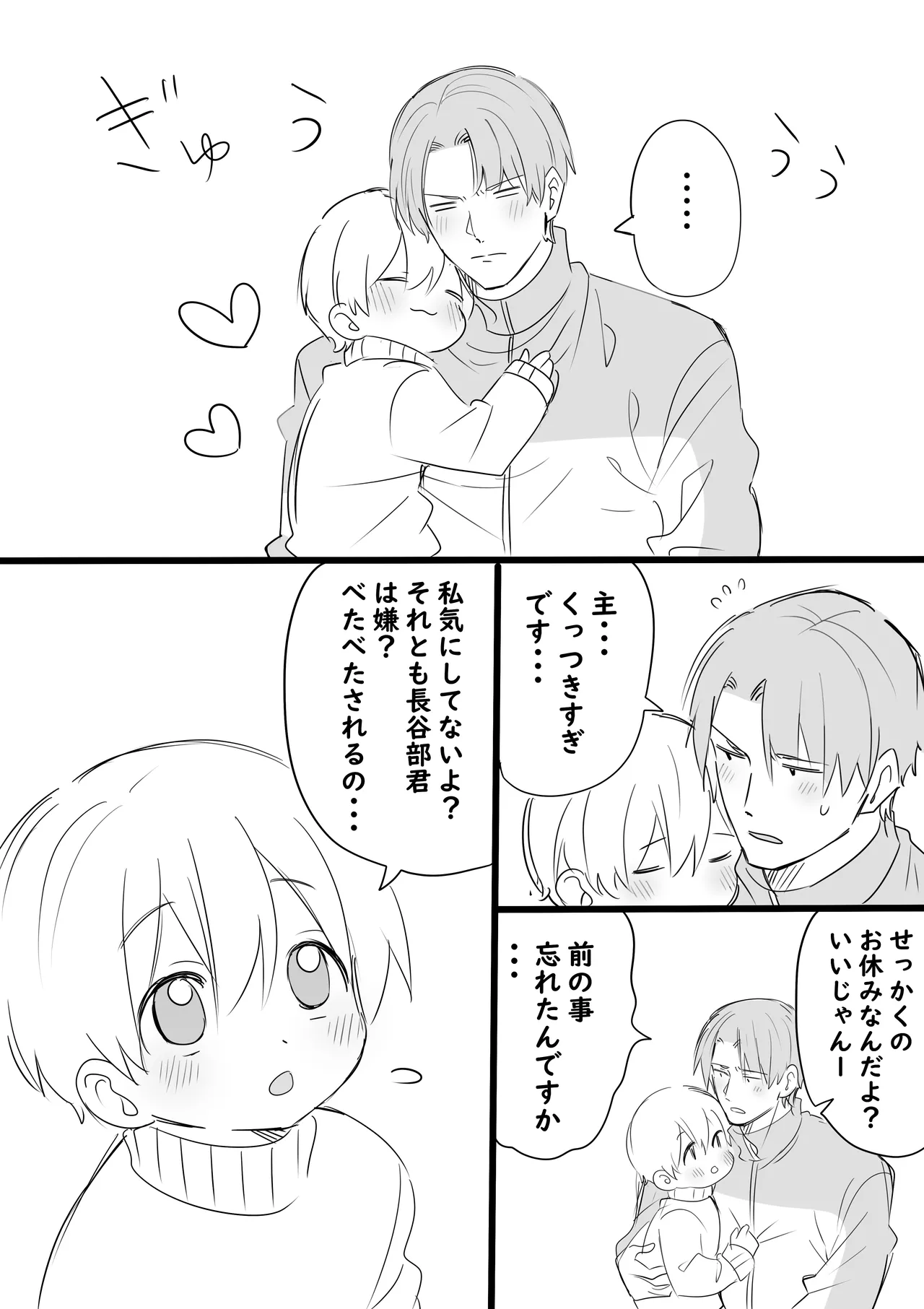 Ore no Omo wa Chiisai page 4 full