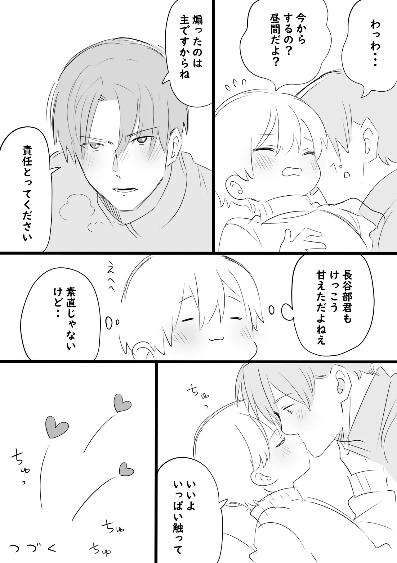 Ore no Omo wa Chiisai page 7 full