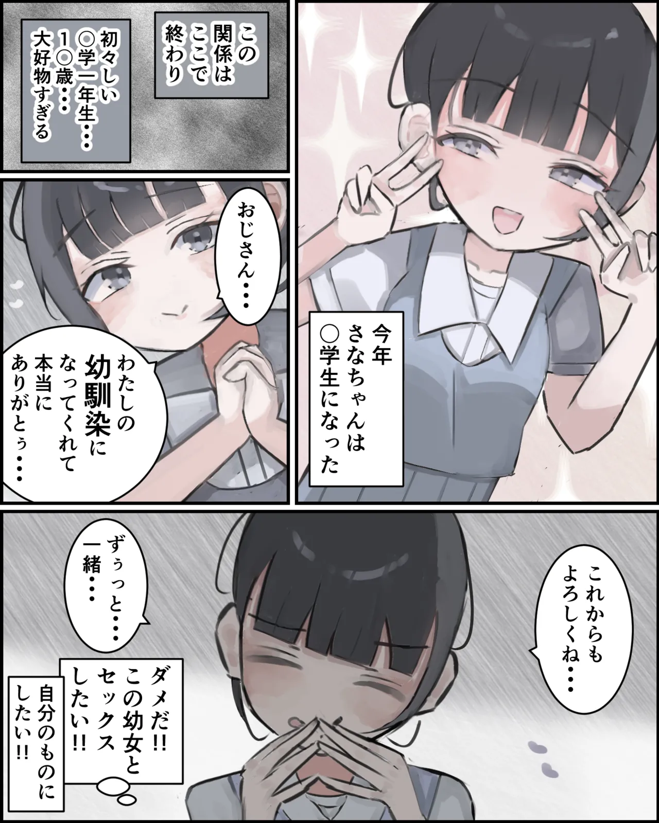 Oji-san no Osananajimi desu kara! page 4 full
