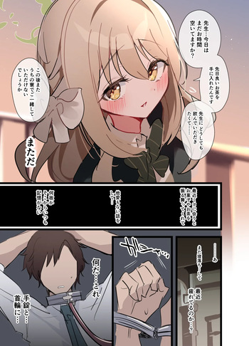 [宇多加] ミヨ フルカラー漫画＋イラストラフ (ブルーアーカイブ) cover