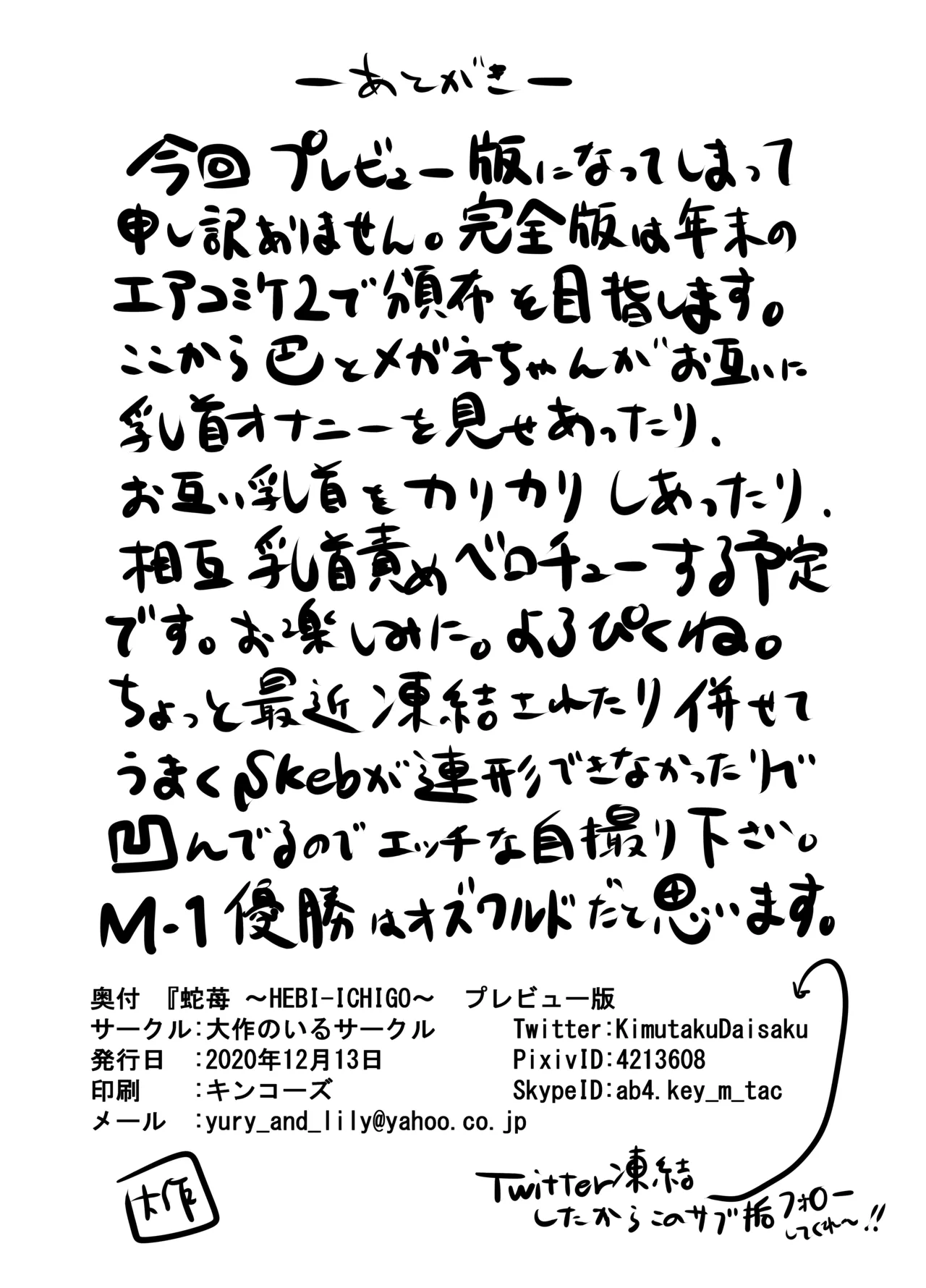 蛇苺 ～HEBI-ICHIGO～ page 12 full