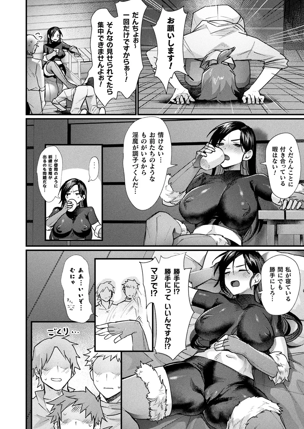 異形・女体化伝―終章― page 12 full