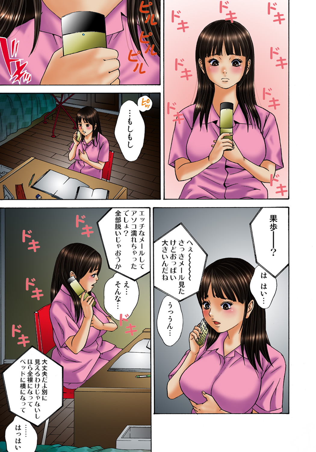 Koi-hime vol. 3 page 11 full