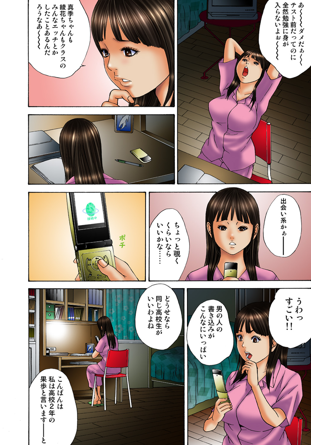 Koi-hime vol. 3 page 8 full