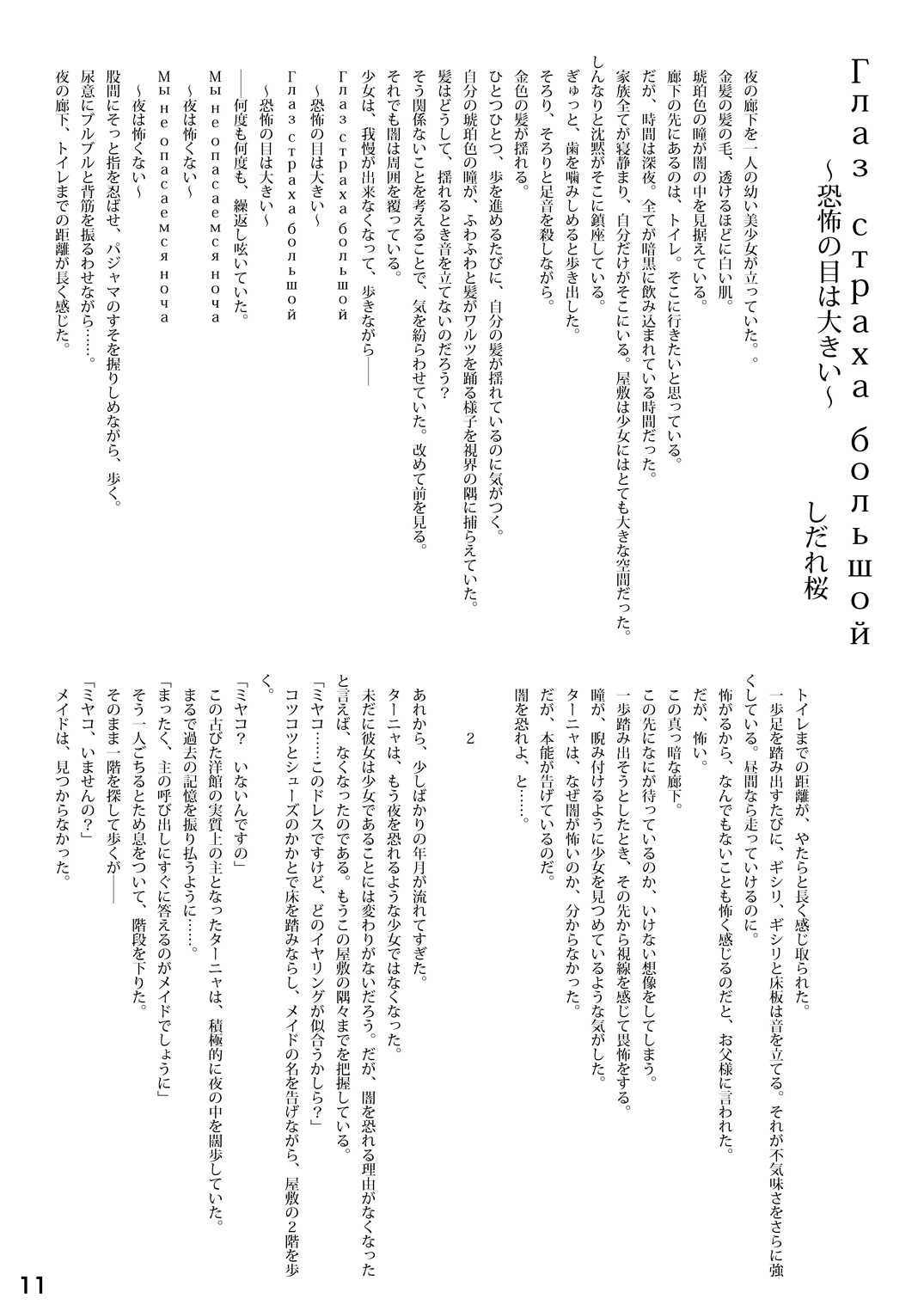 Shokushu Isu+ page 11 full