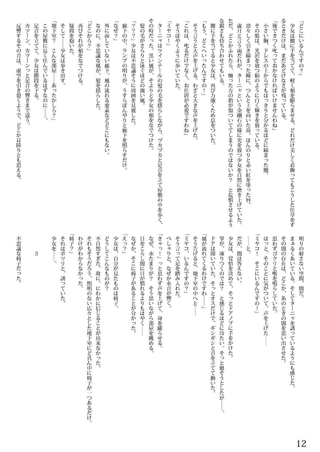 Shokushu Isu+ page 12 full