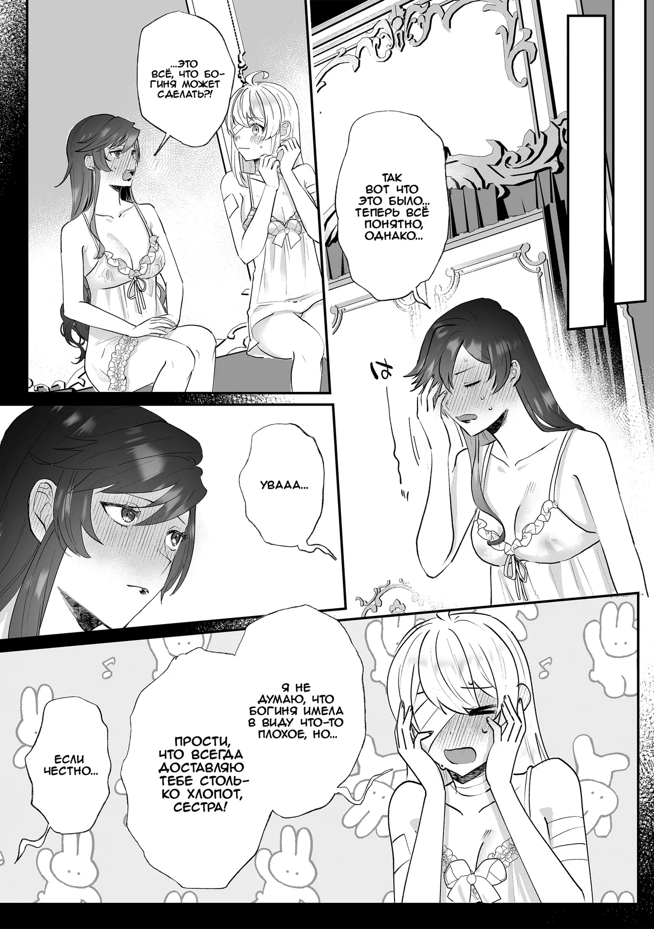 Danzai Route o Kaihi Shiyou to Shita Akuyaku Reijou wa Futanari Seijo no Imouto ni Dekiai Saremashita 2 | Злодейка, которая пыталась избежать падения, получает любовь от своей святой младшей сестры-футанари 2 page 11 full