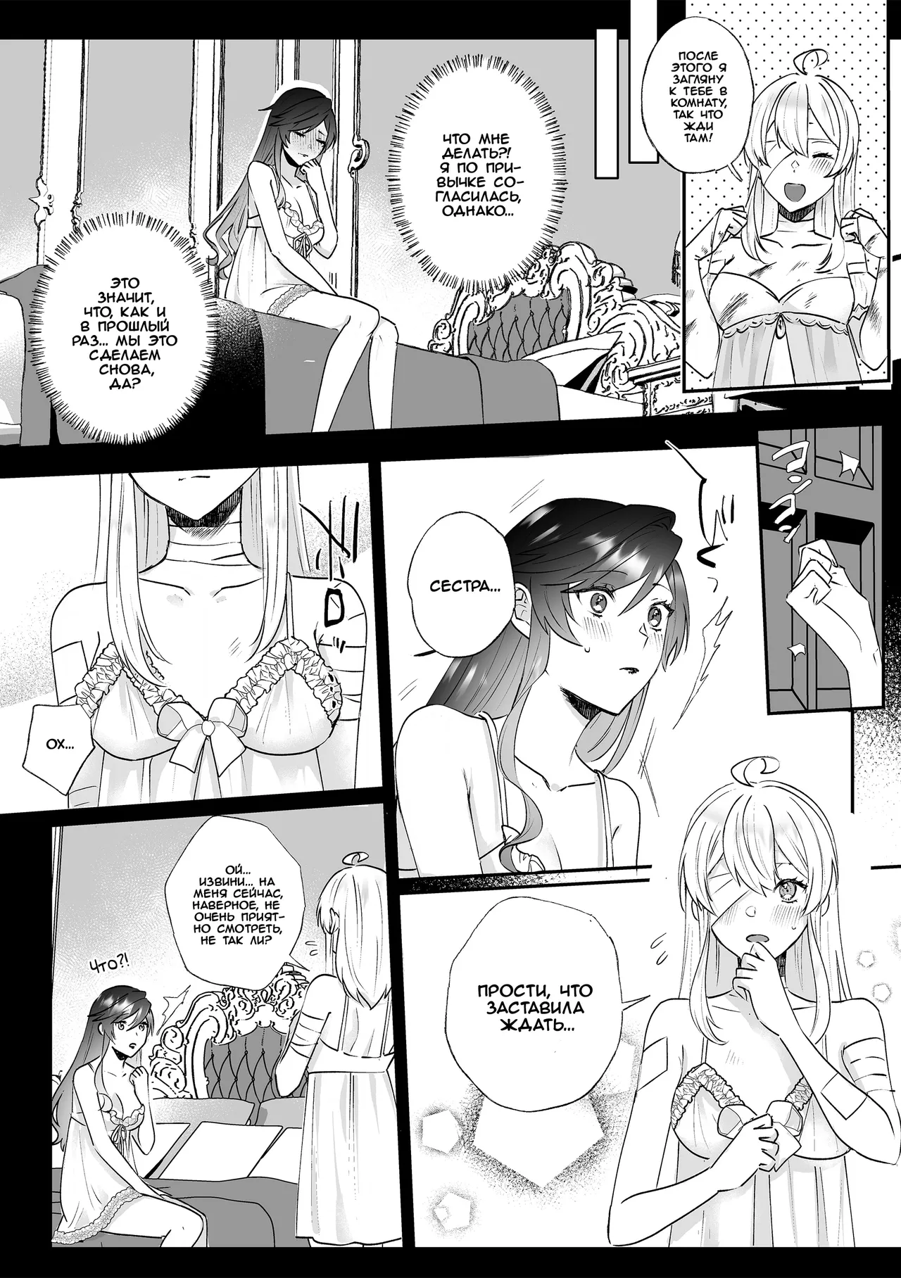 Danzai Route o Kaihi Shiyou to Shita Akuyaku Reijou wa Futanari Seijo no Imouto ni Dekiai Saremashita 2 | Злодейка, которая пыталась избежать падения, получает любовь от своей святой младшей сестры-футанари 2 page 7 full