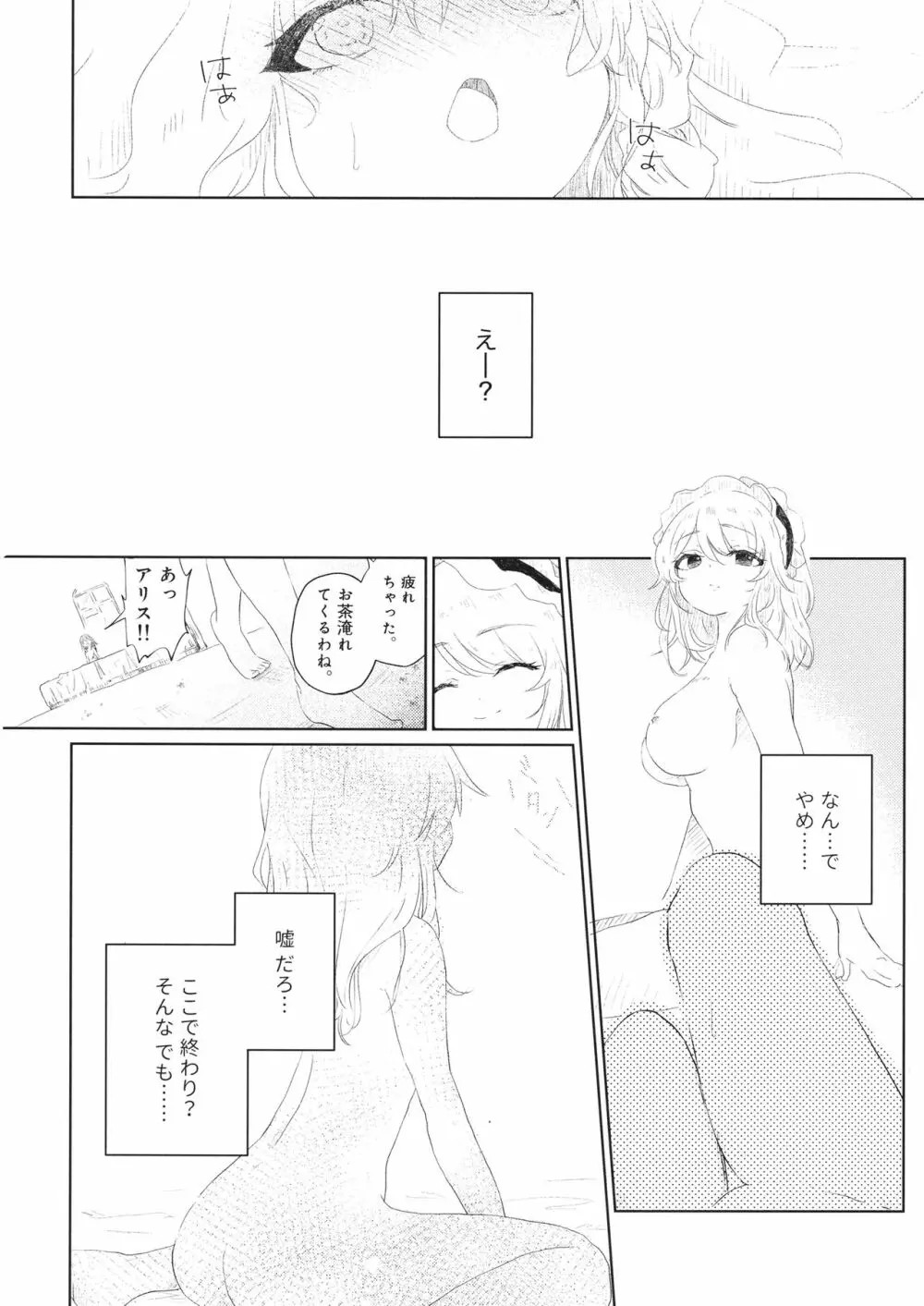Akai Ito ≒ Barairo no Ito page 11 full