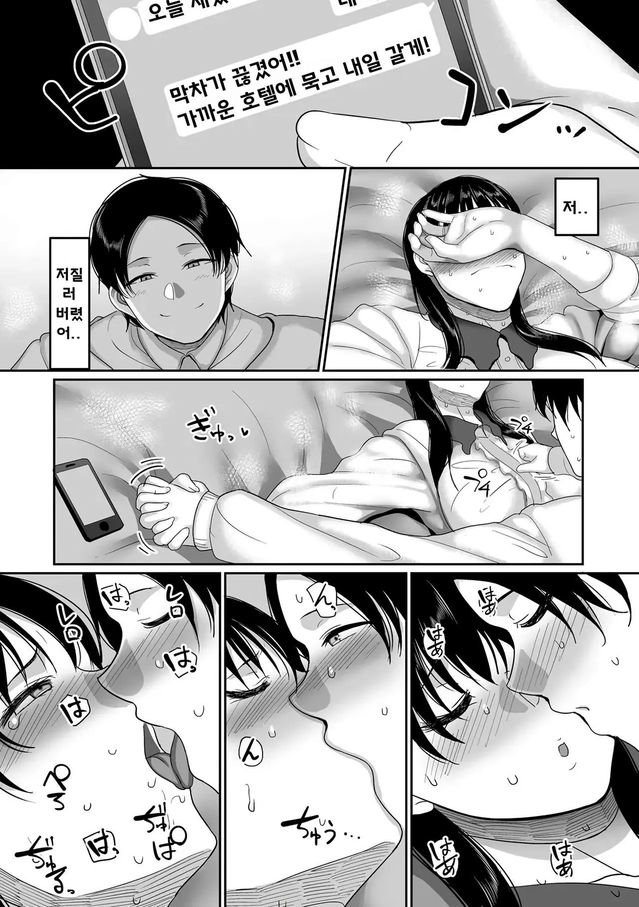 만취 유부녀와 동창회 NTR~아침까지 양아치에게 박혔습니다 page 11 full