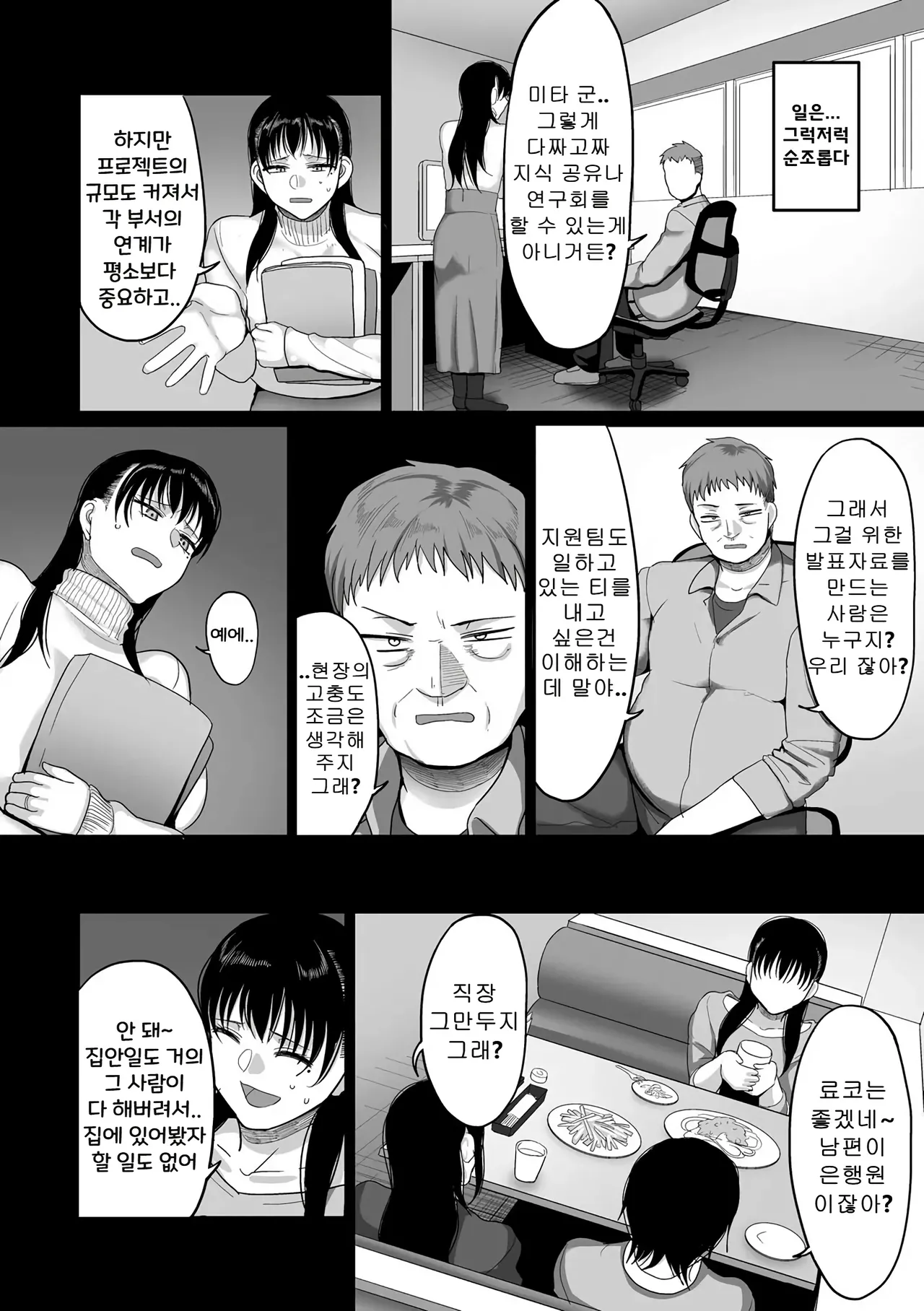 만취 유부녀와 동창회 NTR~아침까지 양아치에게 박혔습니다 page 3 full