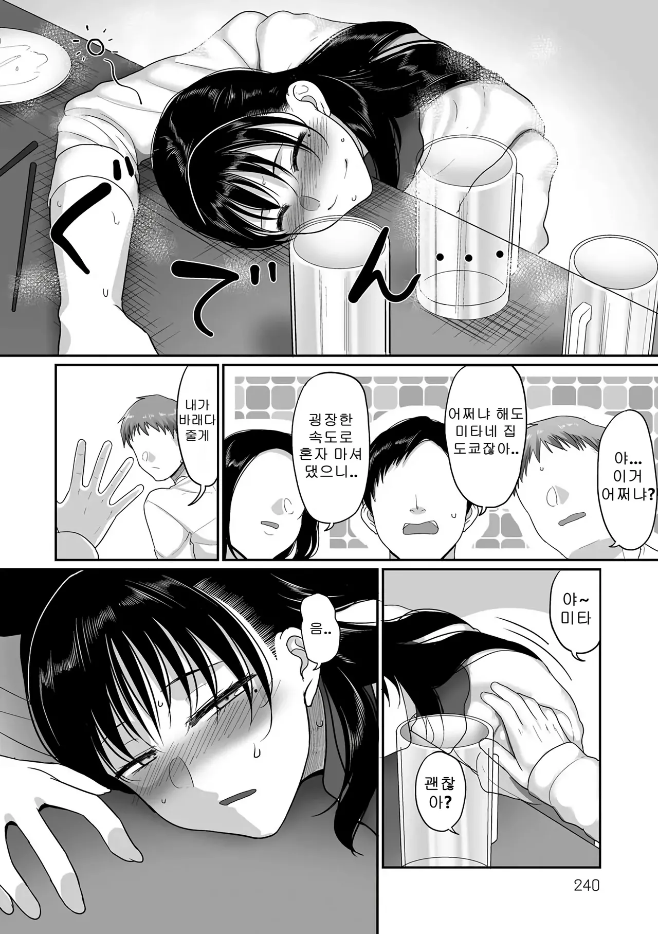 만취 유부녀와 동창회 NTR~아침까지 양아치에게 박혔습니다 page 5 full