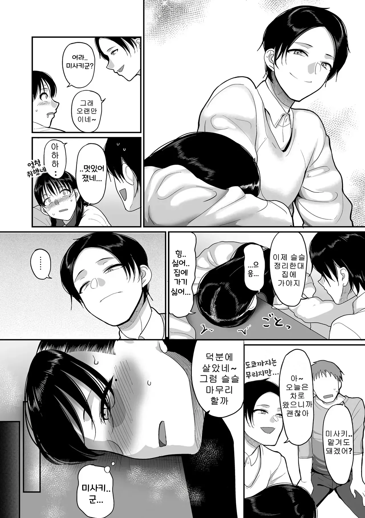 만취 유부녀와 동창회 NTR~아침까지 양아치에게 박혔습니다 page 6 full