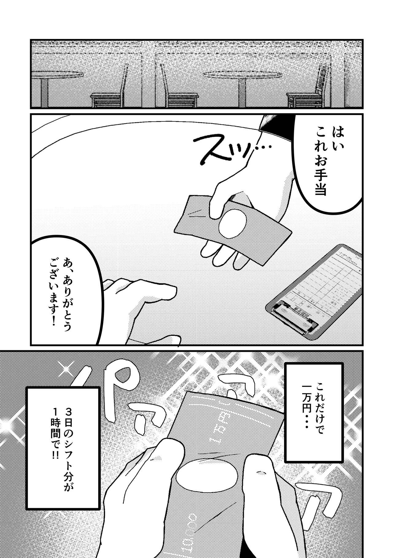 Papa katsu danshi senyou apuri page 11 full
