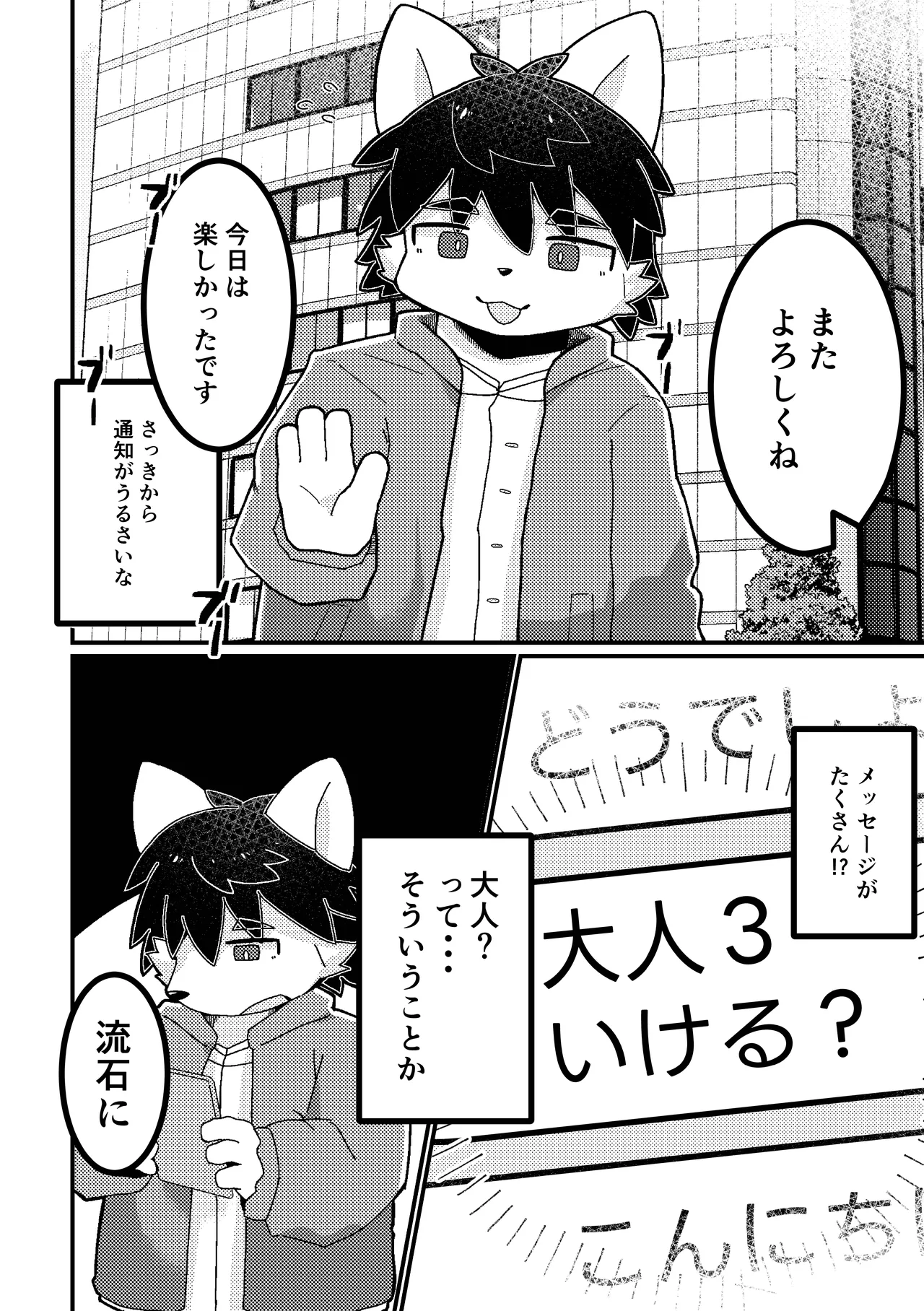 Papa katsu danshi senyou apuri page 12 full