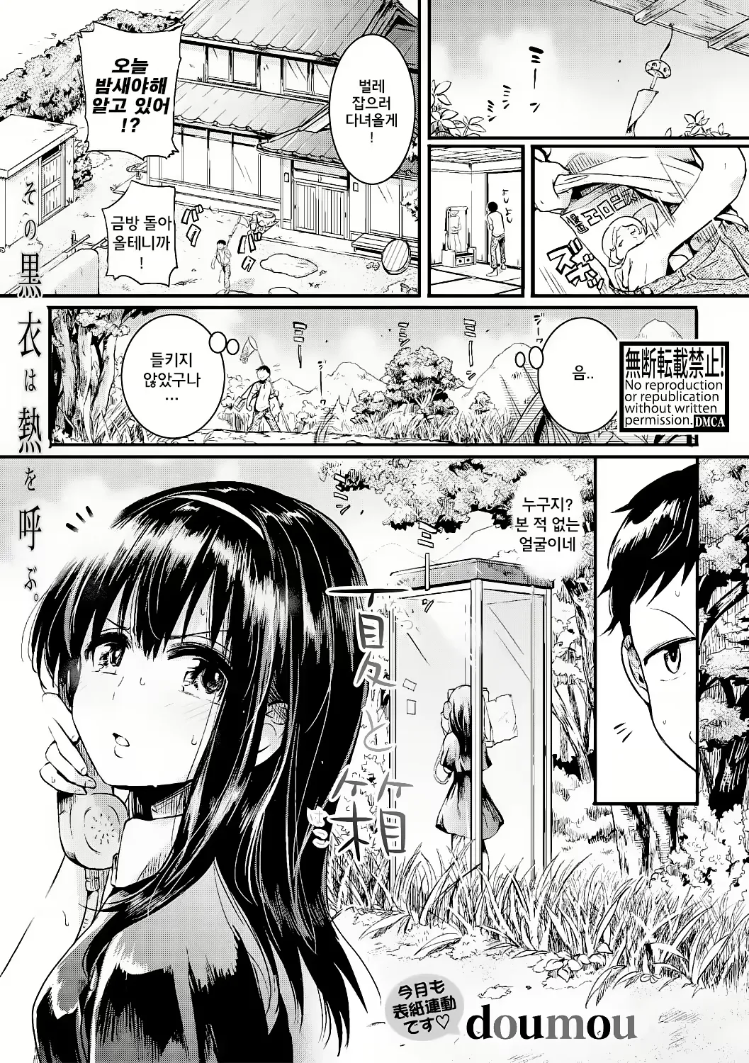 Natsu to Hako page 1 full